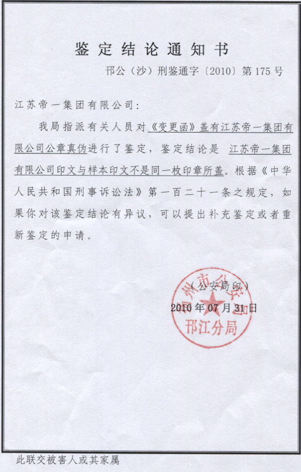 我j9国际集团集团打假人员端掉一造假售假的窝点