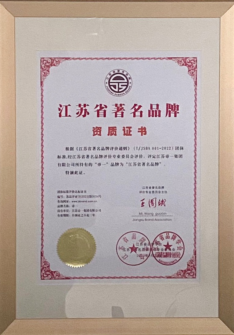 喜报！江苏j9国际集团集团获授首批“江苏省驰名品牌”