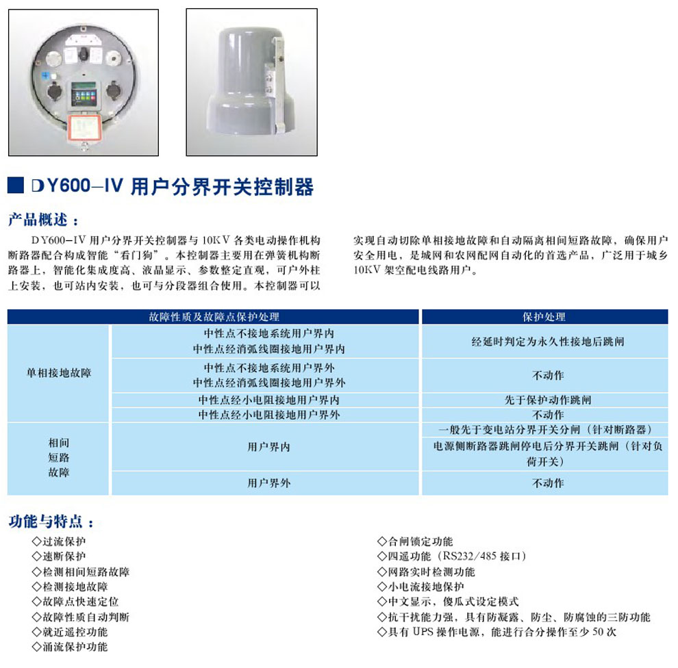 DY600-IV 用户分界开关节造器(图1)