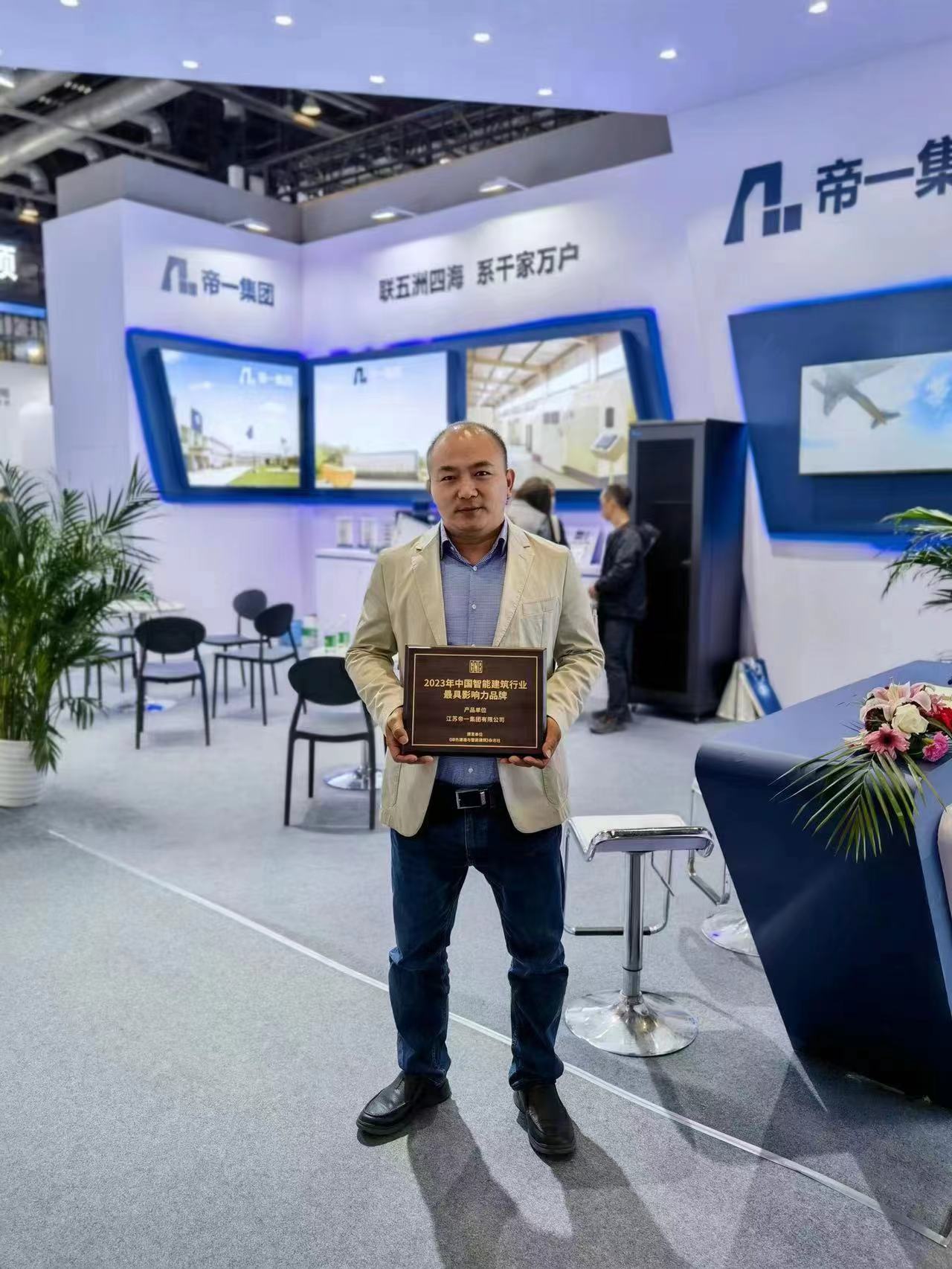 江苏j9国际集团集团荣获2023年智能构筑行业 最具影响力品牌(图2)