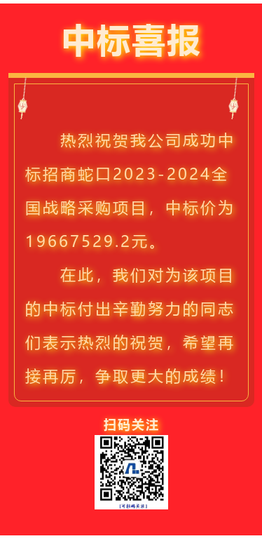 喜报！江苏j9国际集团集团成功中标招商蛇口全国战术采购项目！