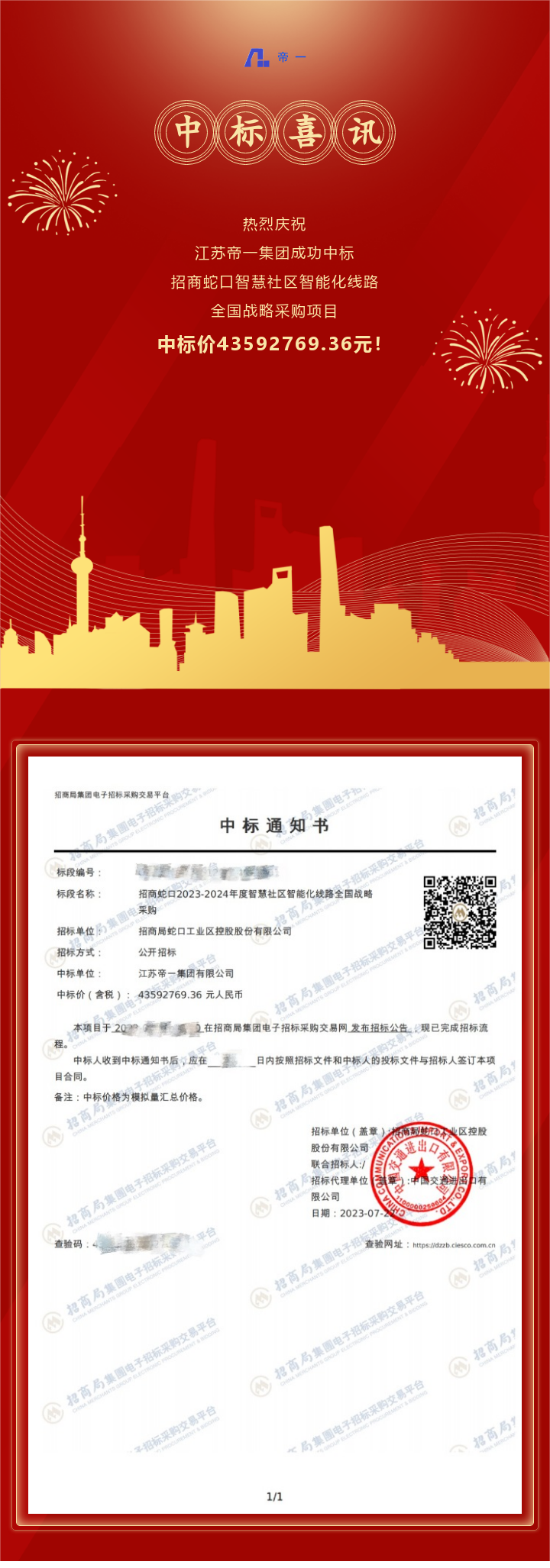 中标喜讯！凝心聚力，再传喜报！(图1)