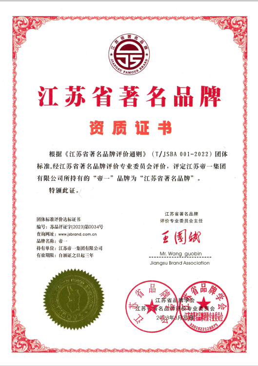 喜报！江苏j9国际集团集团获《江苏省质量诚信品牌企业评价公例》集体尺度草拟单元、2023年获得首批“江苏省驰名品牌”(图5)