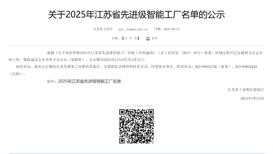 江苏j9国际集团集团：智能造作与数字化转型再传喜报，连获江苏省先进级智能工厂、江苏省智能造作车间和五星级上云企业认定